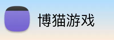 博猫游戏 Logo